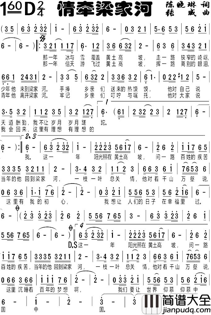 情牵梁家河简谱_阎维文演唱