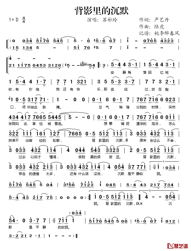 背影里的沉默简谱(歌词)_苏妙玲演唱_桃李醉春风记谱