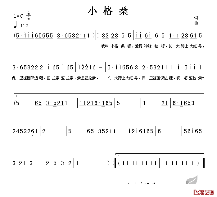 小格桑简谱_佚名_