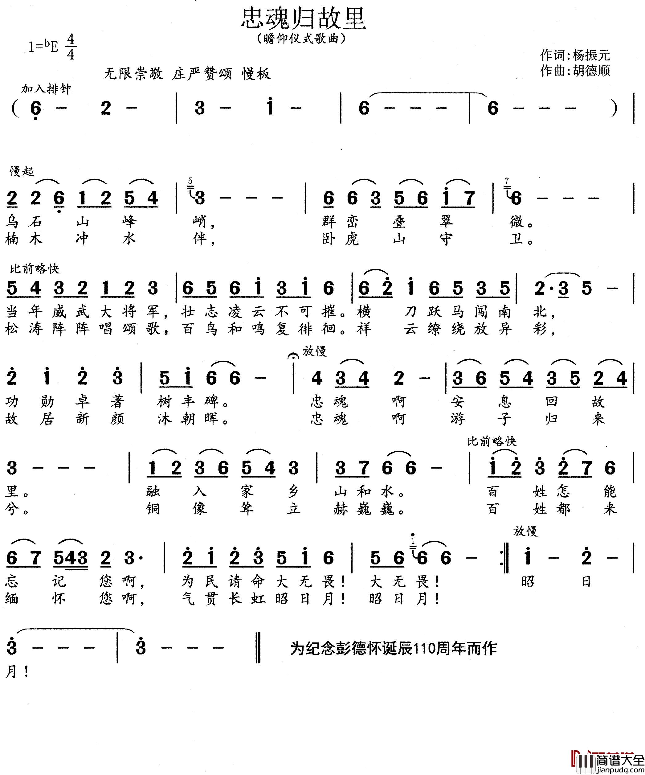 忠魂归故里简谱_杨振元词/胡德顺曲