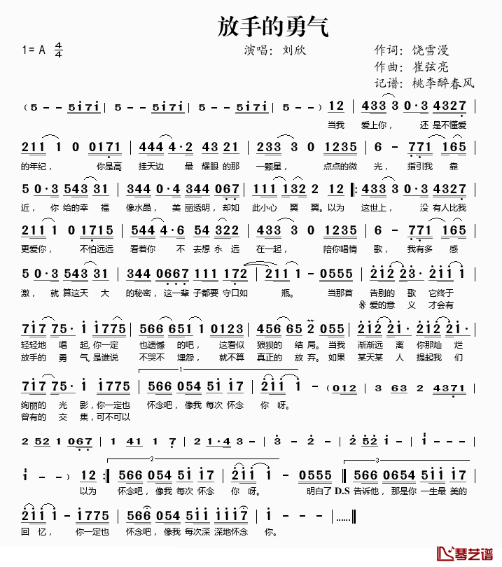 放手的勇气简谱(歌词)_刘欣演唱_桃李醉春风记谱