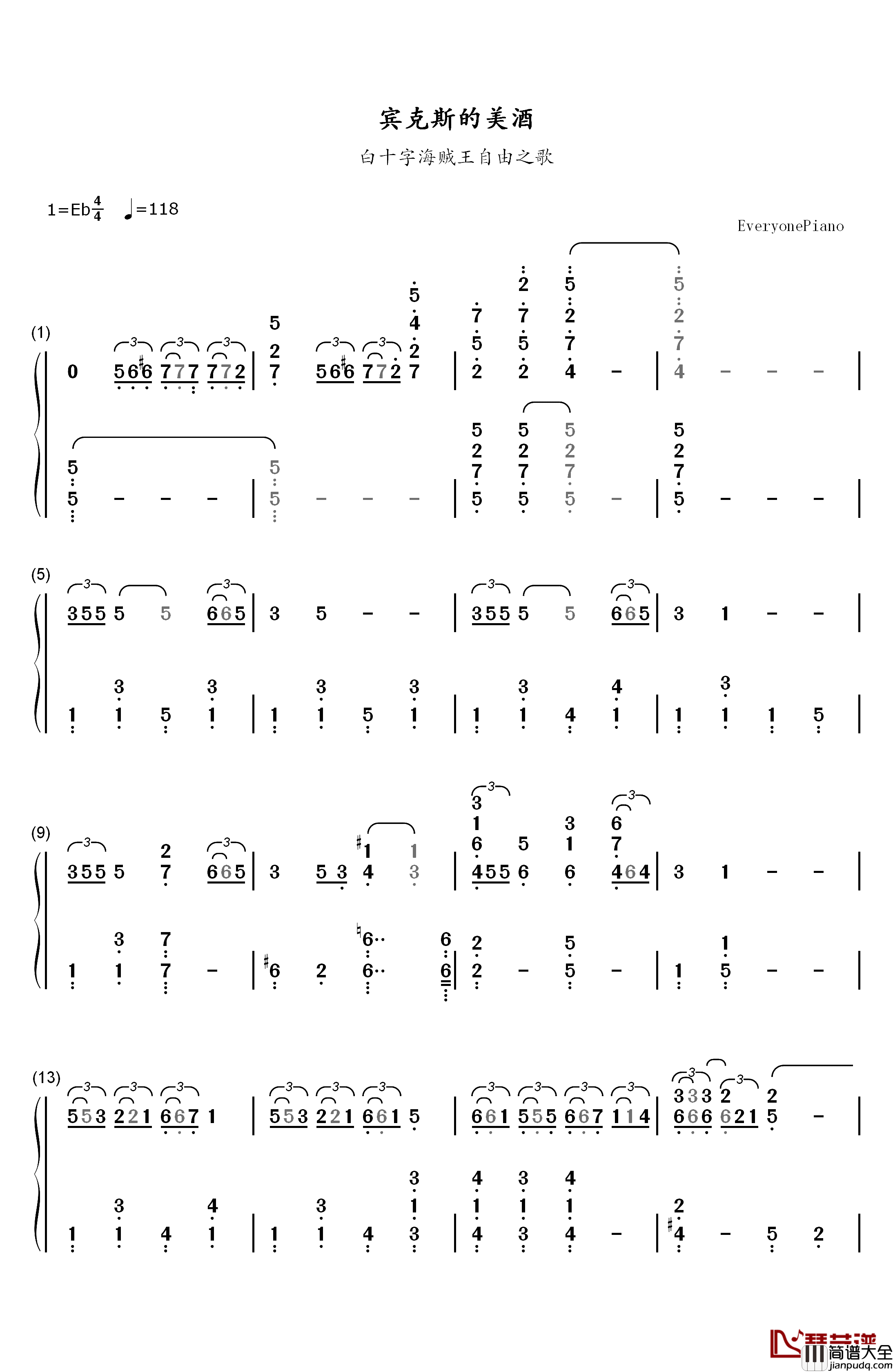 宾克斯的美酒钢琴简谱_数字双手_田中公平
