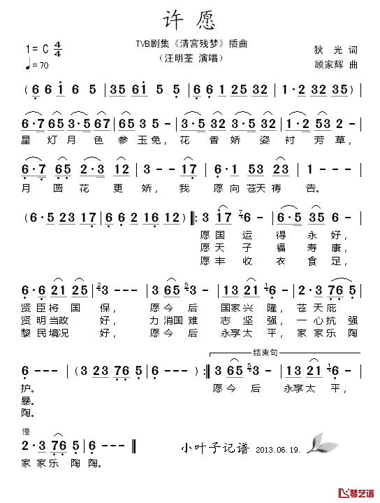 许愿简谱_汪明荃演唱_电视剧_清宫残梦_插曲