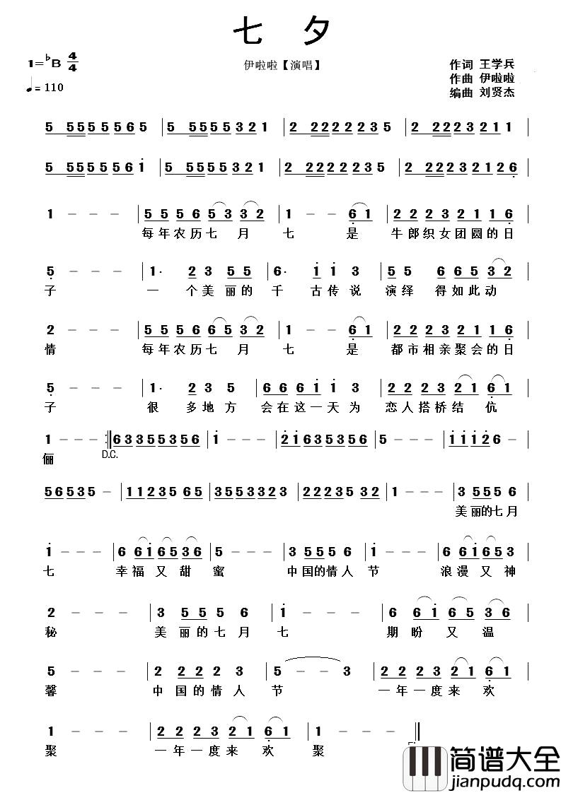 七夕简谱_王学兵词_伊啦啦曲