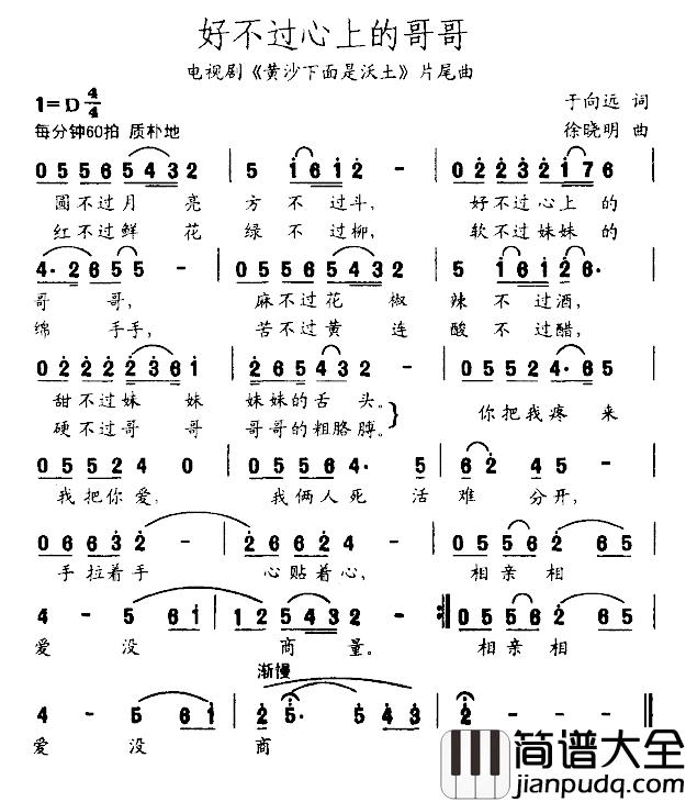 好不过心上的哥哥简谱_电视剧_黄沙下面是沃土_片尾曲