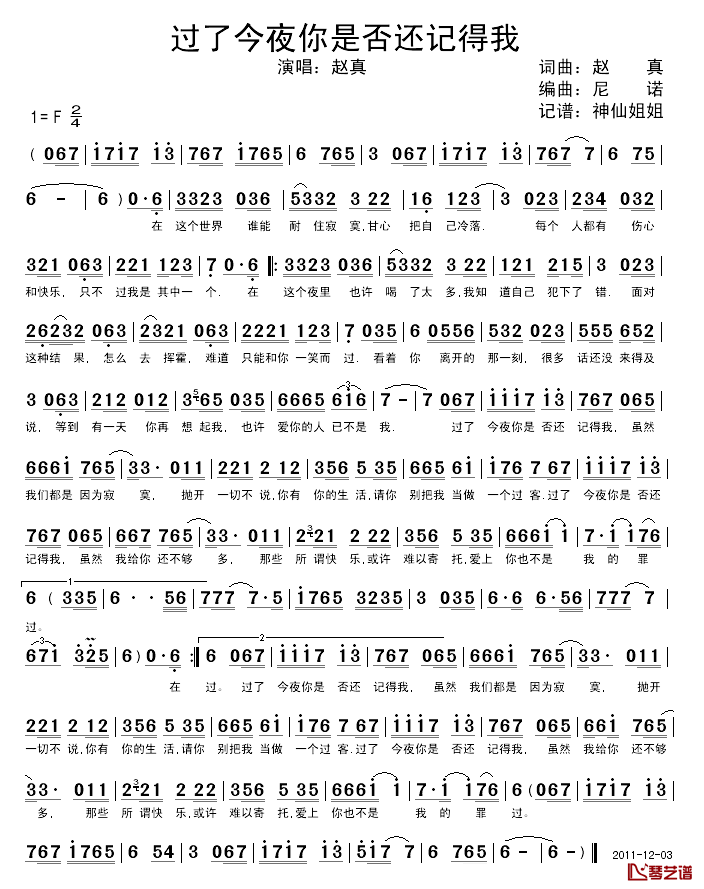 过了今夜你是否还记得我简谱_赵真词/尼诺曲赵真_