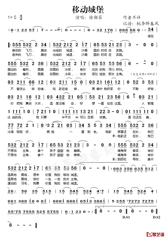 移动城堡简谱(歌词)_徐颢菲演唱_桃李醉春风记谱