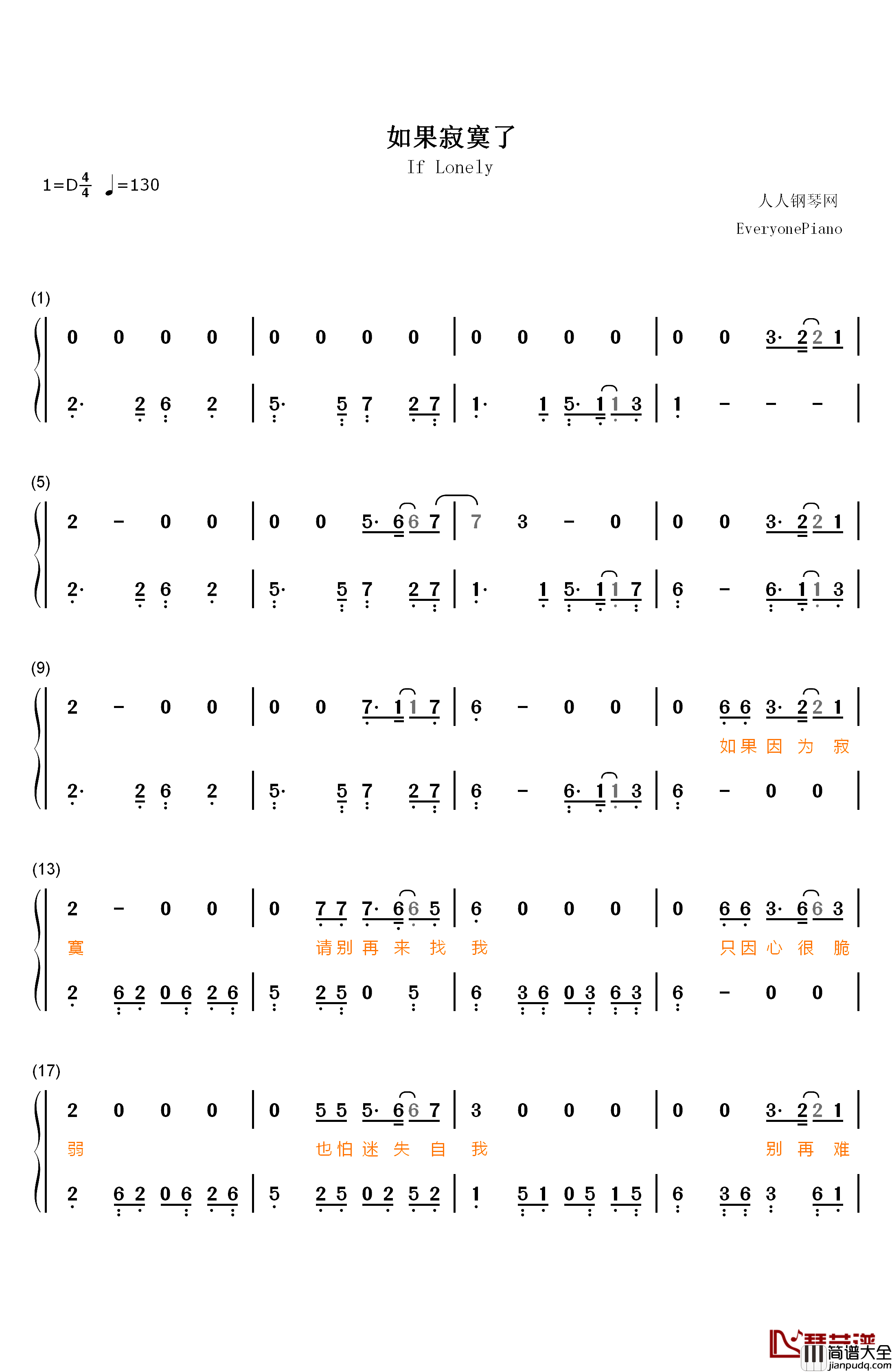 如果寂寞了钢琴简谱_数字双手_郑晓填