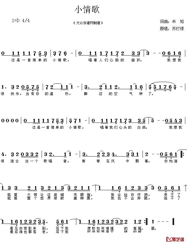 小情歌简谱_佚名词曲苏打绿_
