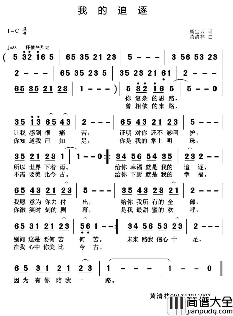 我的追逐简谱_杨宝云词/黄清林曲