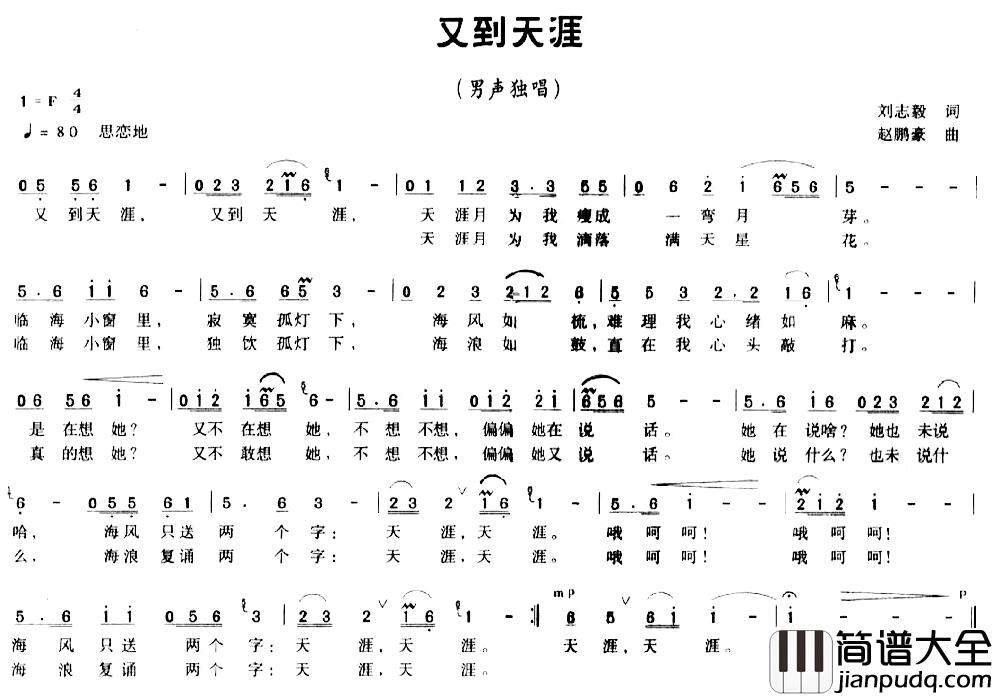 又到天涯简谱_