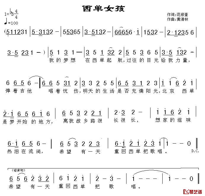 西单女孩简谱_范修奎词_黄清林曲