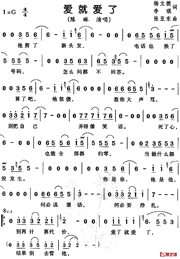 爱就爱了简谱_陈琳_