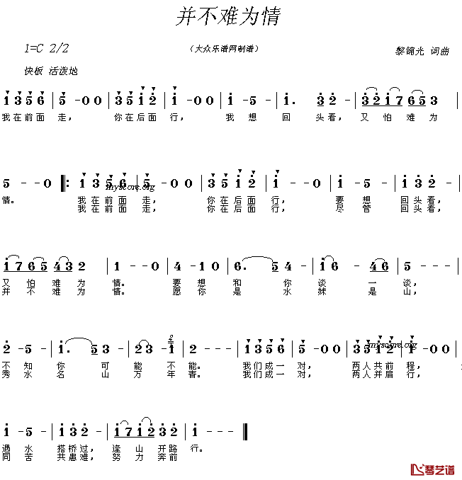 并不难为情简谱_黎锦光词/黎锦光曲