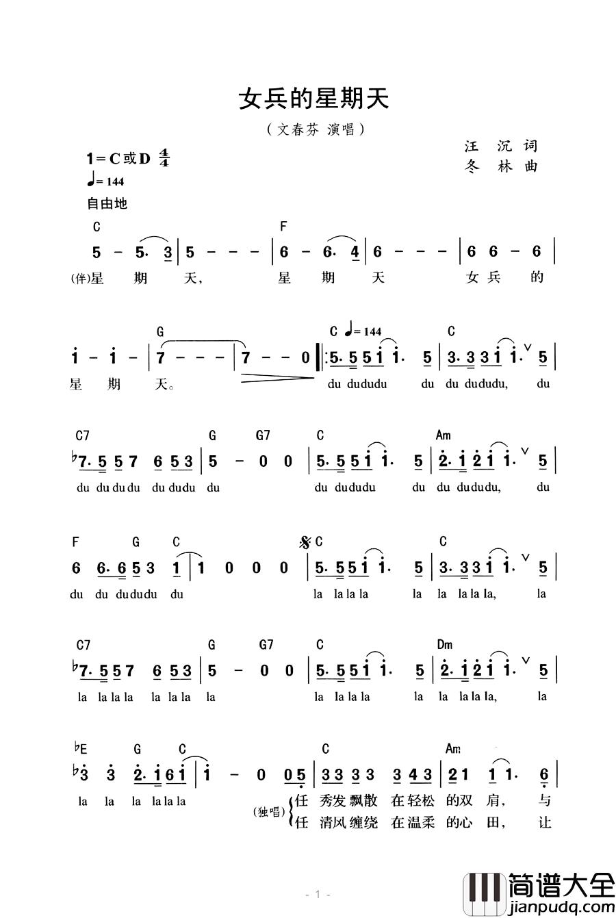 女兵的星期天简谱_汪沉词/冬林曲文春芬_