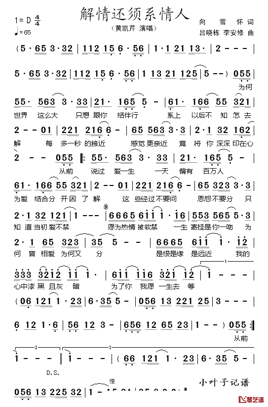 解情还须系情人简谱_黄凯芹_