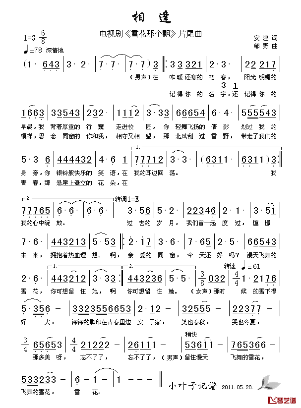 相逢简谱_电视剧_雪花那个飘_片尾曲佚名_