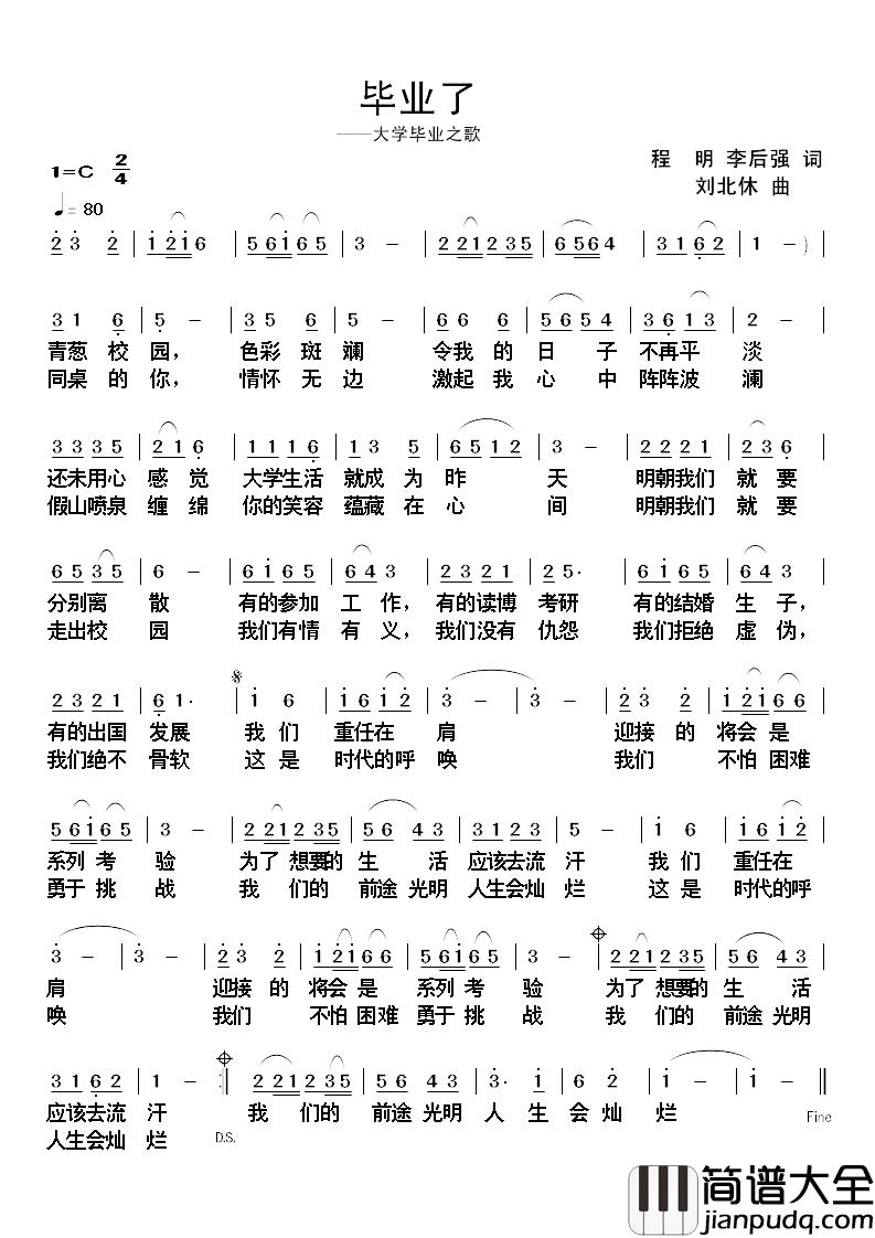 毕业了简谱_大学生毕业之歌