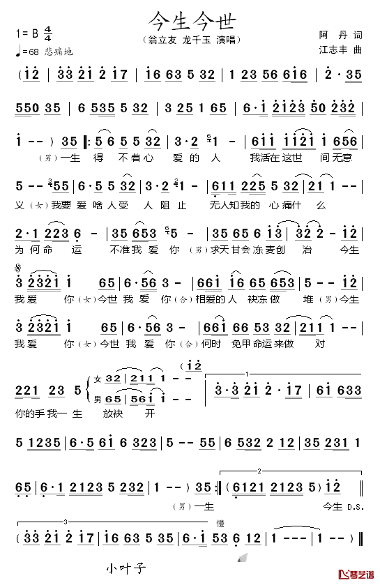 今生今世简谱_翁立友/龙千玉演唱