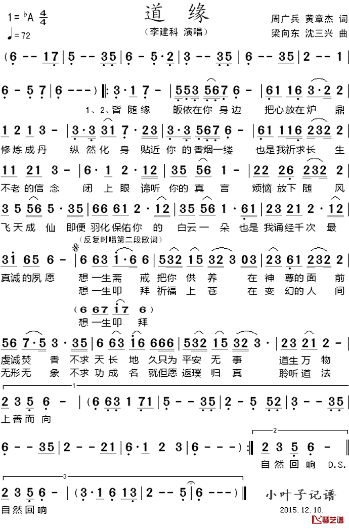 道缘_简谱_周广兵、黄章杰词/梁向东、沈三兴曲李建科_