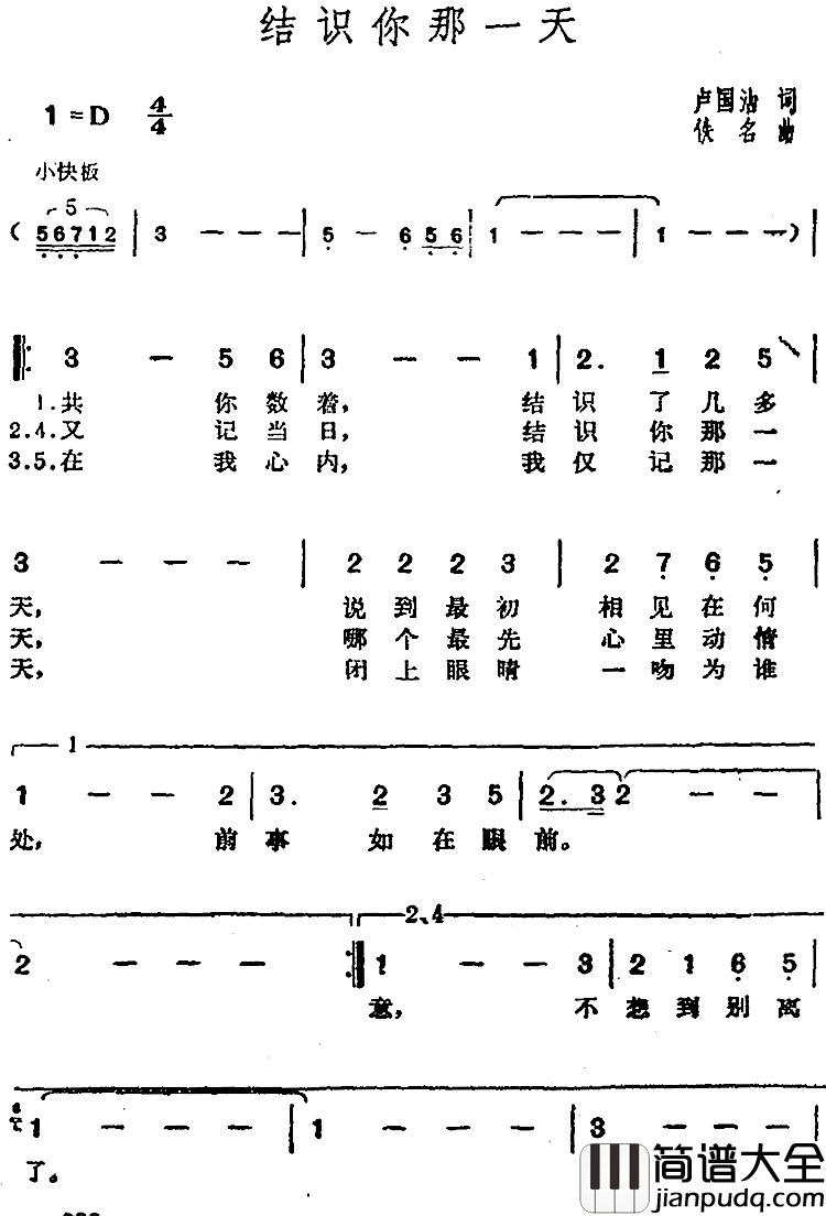 邓丽君演唱金曲：_结识你那一天简谱_卢国沾词/佚名曲