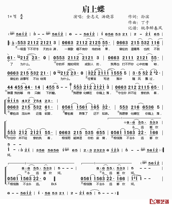 肩上蝶简谱(歌词)_金志文、汤晓菲演唱_桃李醉春风记谱