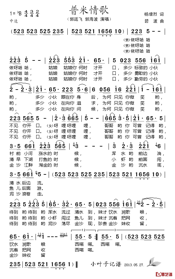 普米情歌简谱_郭廷飞、郭海波_