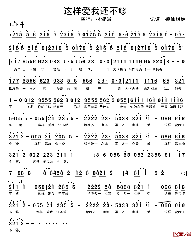 这样爱我还不够简谱_林淑娟演唱