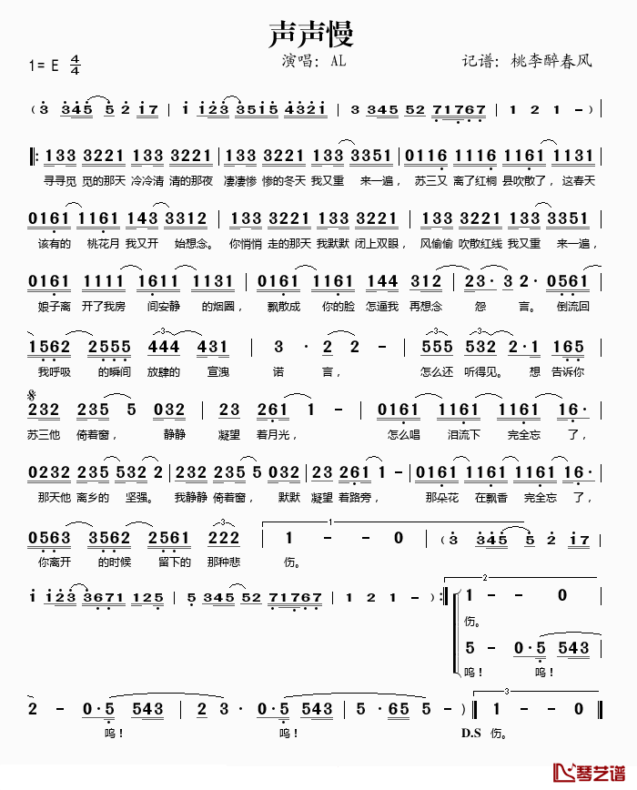 声声慢简谱(歌词)_AL演唱_桃李醉春风记谱