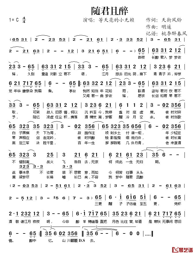 随君且醉简谱(歌词)_等天亮的小无赖演唱_桃李醉春风记谱