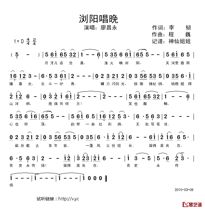 浏阳唱晚简谱_李韧词/程巍曲廖昌永_