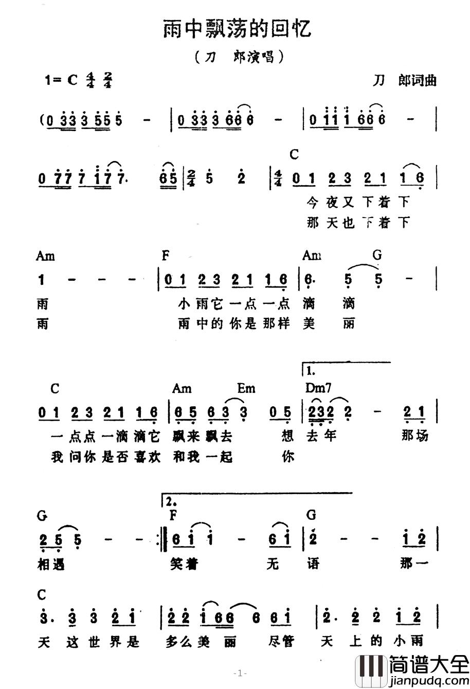 雨中飘荡的回忆简谱_刀郎词/刀郎曲刀郎_