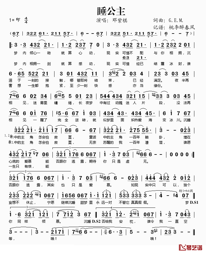 睡公主简谱(歌词)_邓紫棋演唱_桃李醉春风记谱