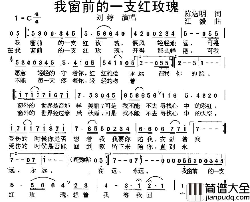 我窗前的一支红玫瑰简谱_陈洁明词/江毅曲刘婷_