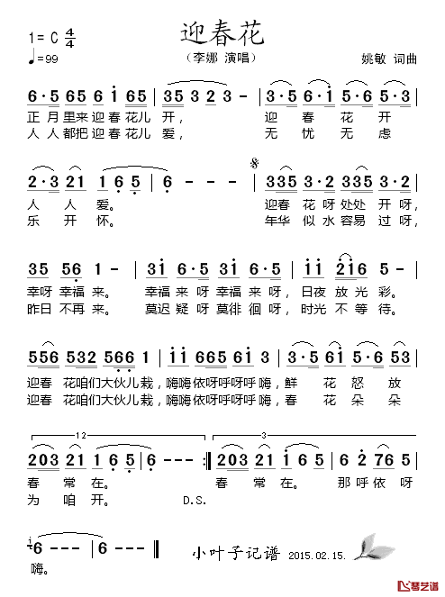 迎春花简谱_李娜演唱