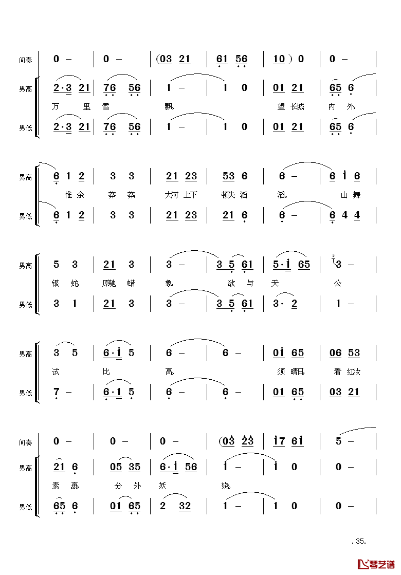 毛主席诗词交响组歌：沁园春·雪简谱_毛泽东词/佚名曲1967年由中央音乐学院、中国音乐学院师生合唱团演唱，中国电影乐团演奏，郑小瑛指挥_