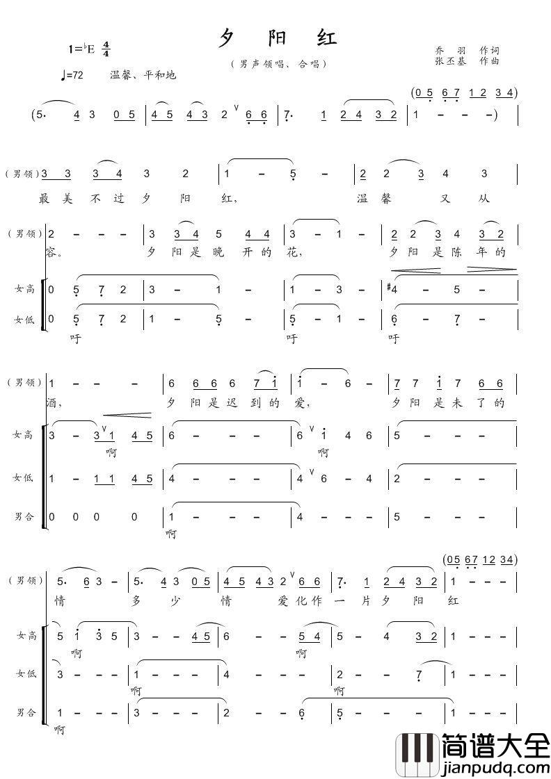 夕阳红简谱_乔羽词_张丕基曲、男领+合唱