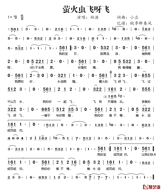 萤火虫飞呀飞简谱(歌词)_郑源演唱_桃李醉春风记谱
