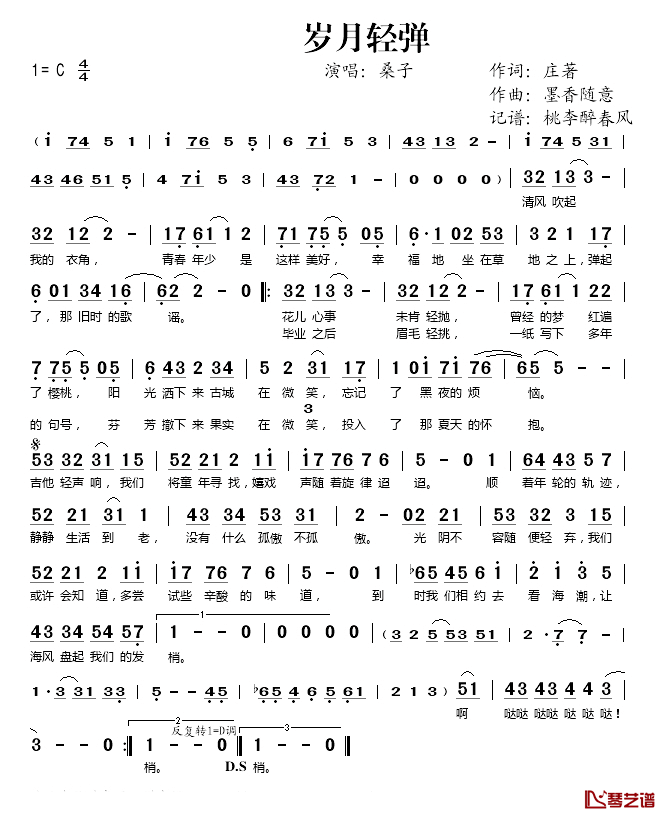 岁月轻弹简谱(歌词)_桑子演唱_桃李醉春风记谱