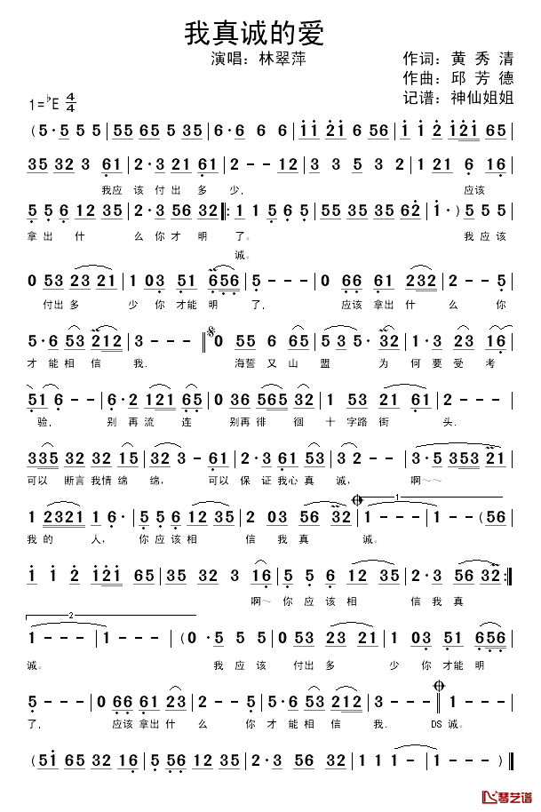 我真诚的爱简谱_林翠萍演唱