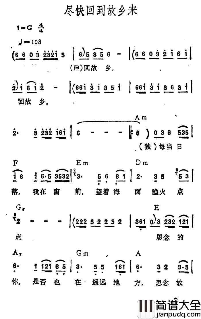 尽快回到故乡来简谱_李玲玉_