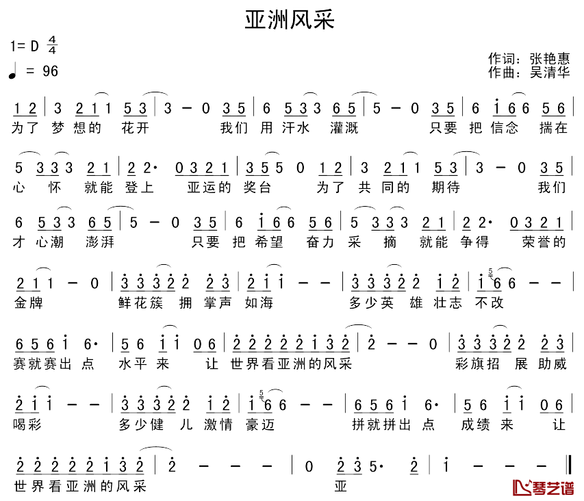 亚洲风采简谱_张艳惠词/吴清华曲