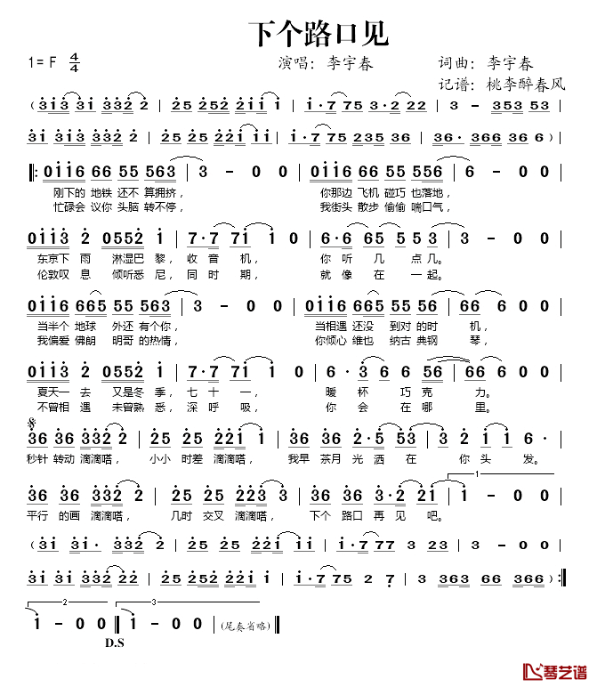 下个路口见简谱(歌词)_李宇春演唱_桃李醉春风记谱