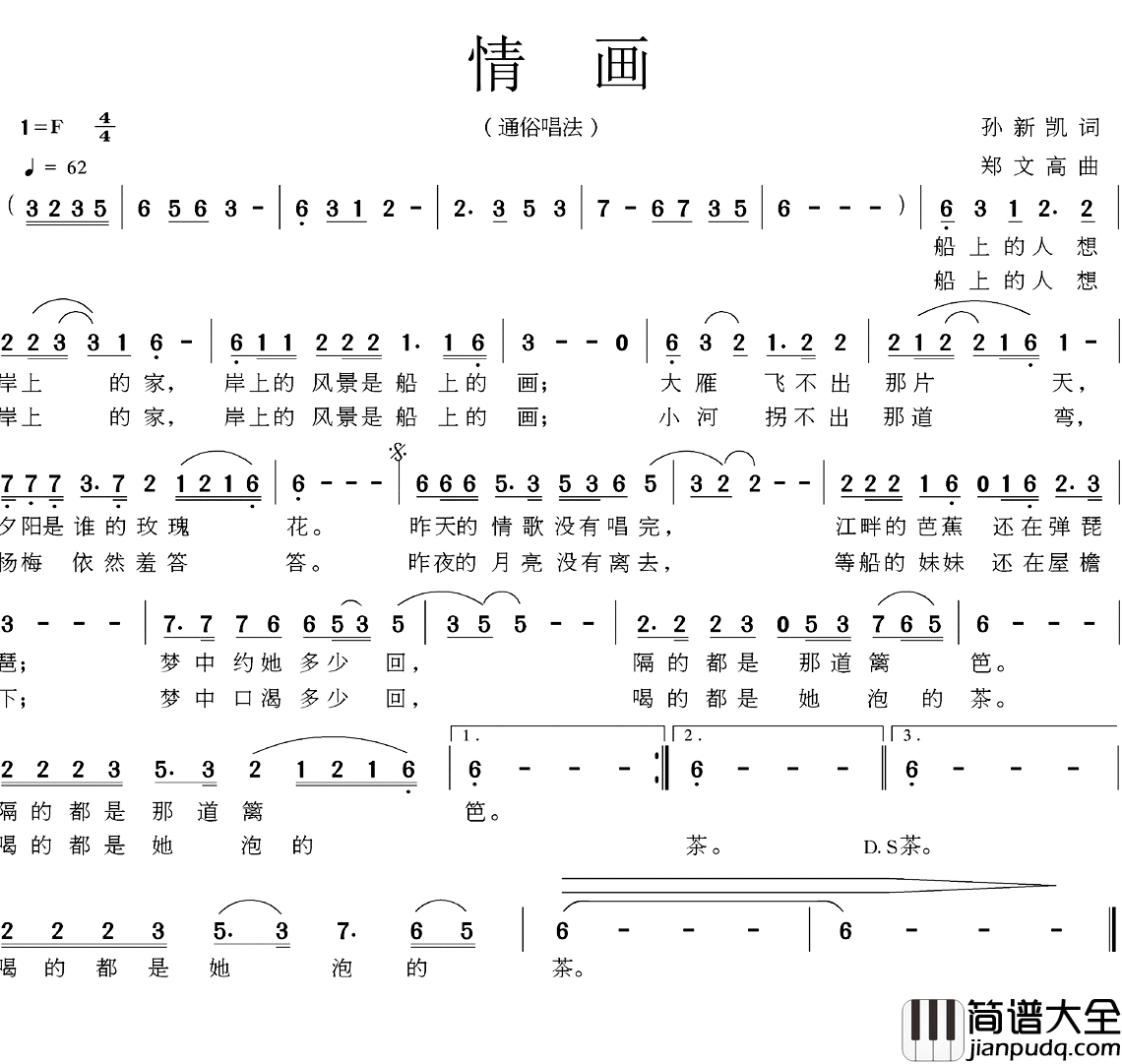 情画简谱_孙新凯词_郑文高曲