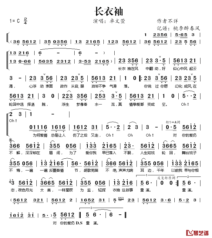 长衣袖简谱(歌词)_卓文萱演唱_桃李醉春风记谱