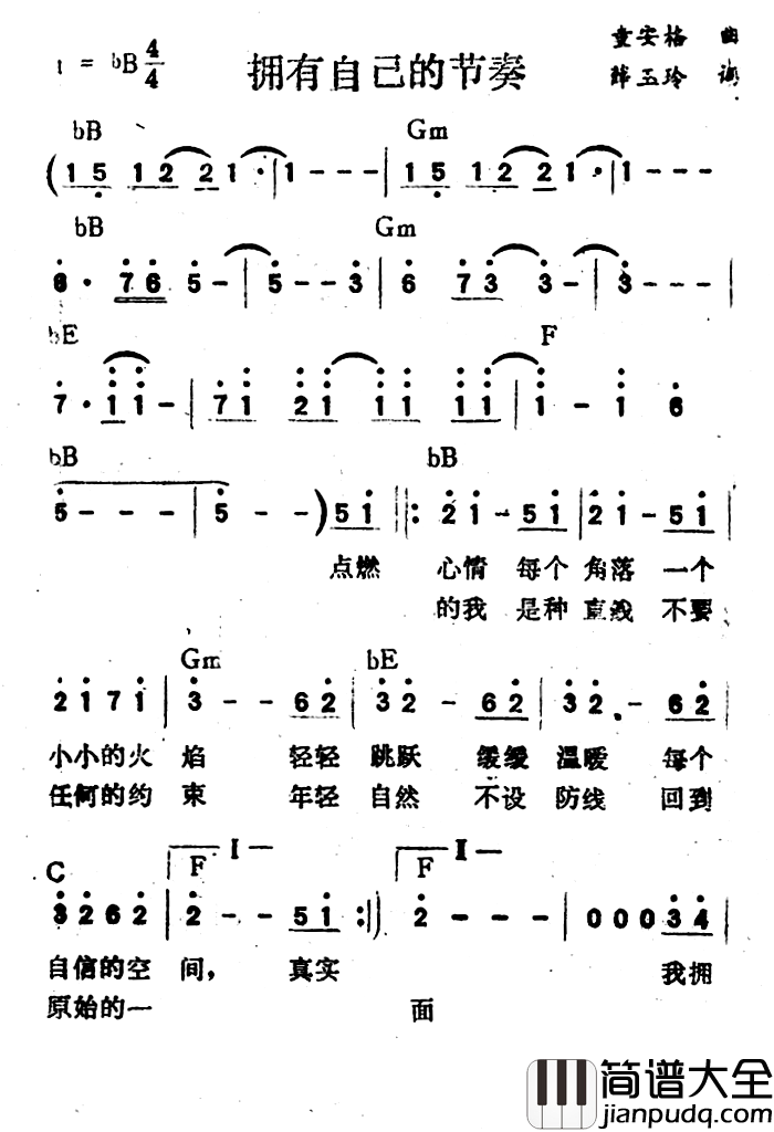 拥有自己的节奏简谱_带和弦周传雄_