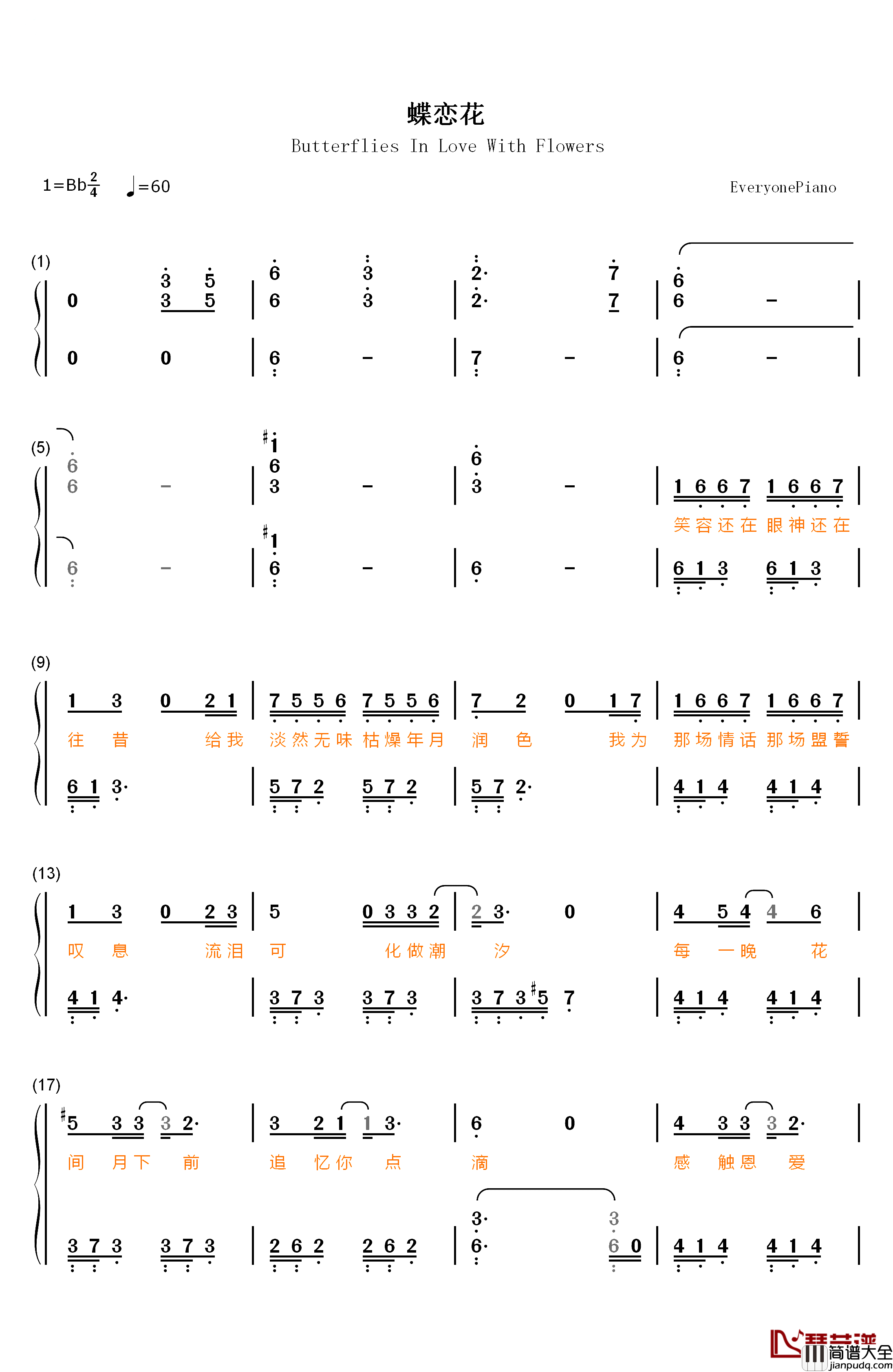 蝶恋花钢琴简谱_数字双手_邓紫棋