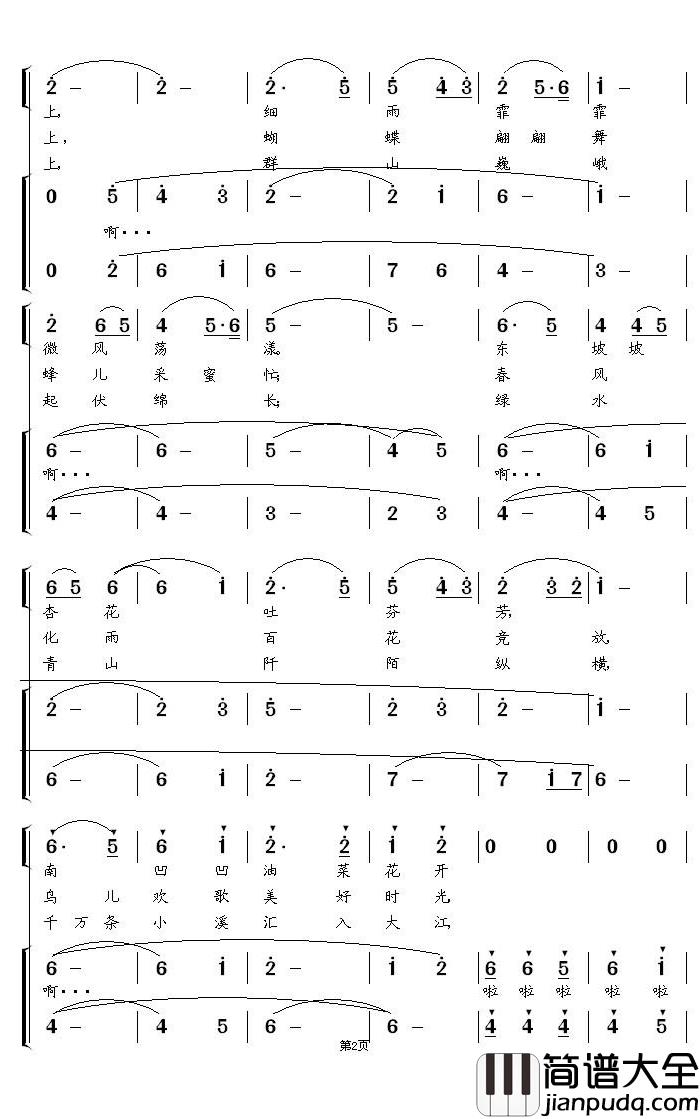我的家乡花的海洋简谱_独唱、混声伴唱