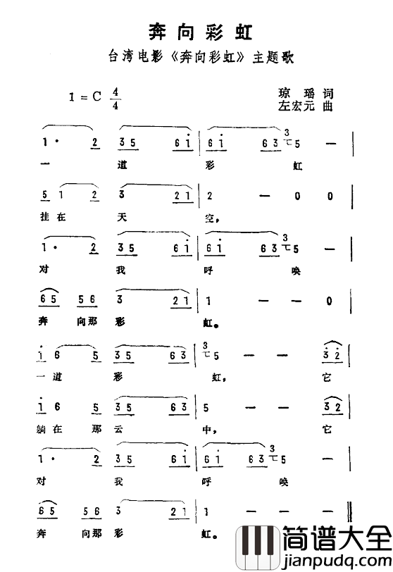 奔向彩虹简谱_台湾电影_奔向彩虹_主题曲