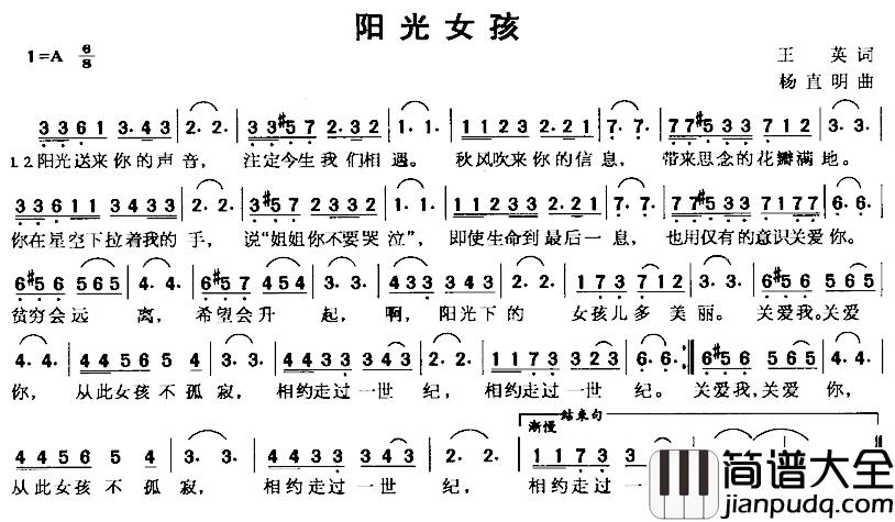 阳光女孩简谱_王英词_杨直明曲